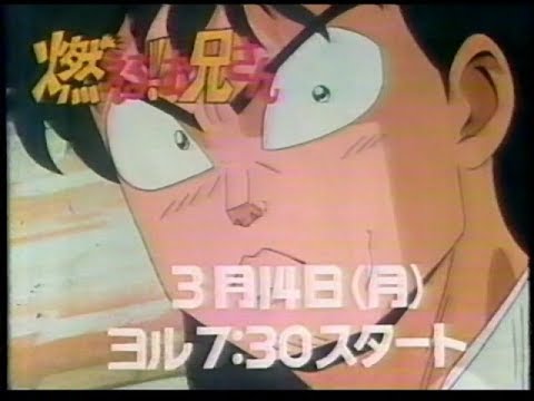 燃える!お兄さん 新番組予告 - YouTube