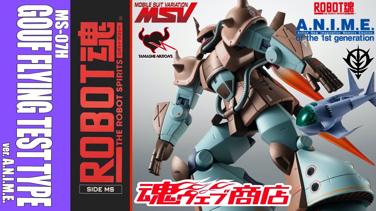 開封 & ブンドド】魂ウェブ限定【ROBOT魂】グフ飛行試験型 ＜GOUF