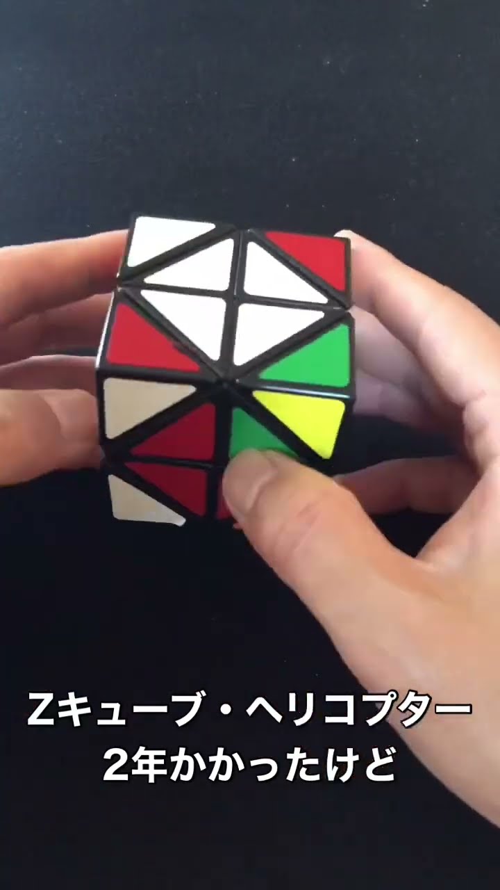 Zキューブ・ヘリコプター（Z-CUBE Helicopter Cube）を自力で揃えて