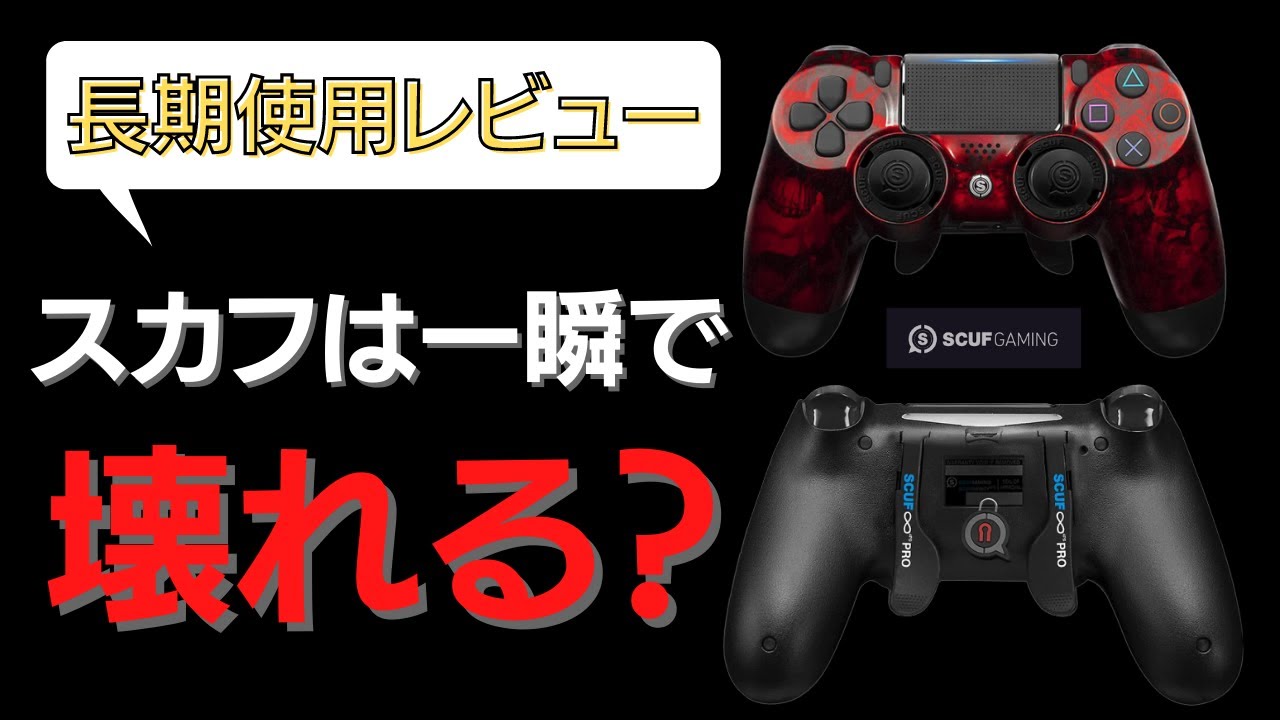 SCUF] Scuf Infinity Pro Long-Term Review [PS4/Pro Controller