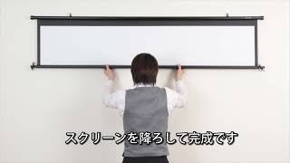 掛け軸 プロジェクター スクリーン ワイド150インチ ブラックマスク
