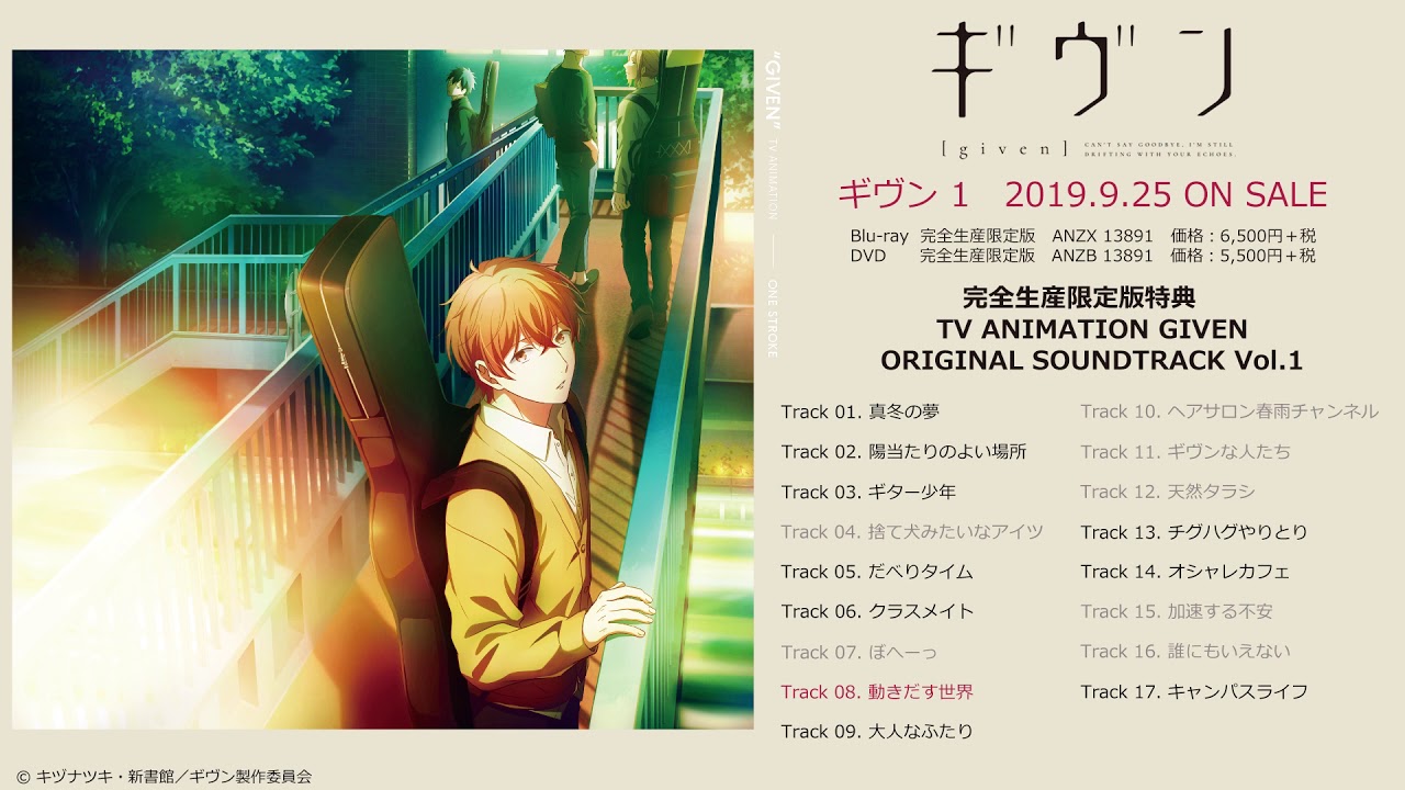 TVアニメ「ギヴン」Blu-ray&DVD第1巻 完全生産限定版特典オリジナル