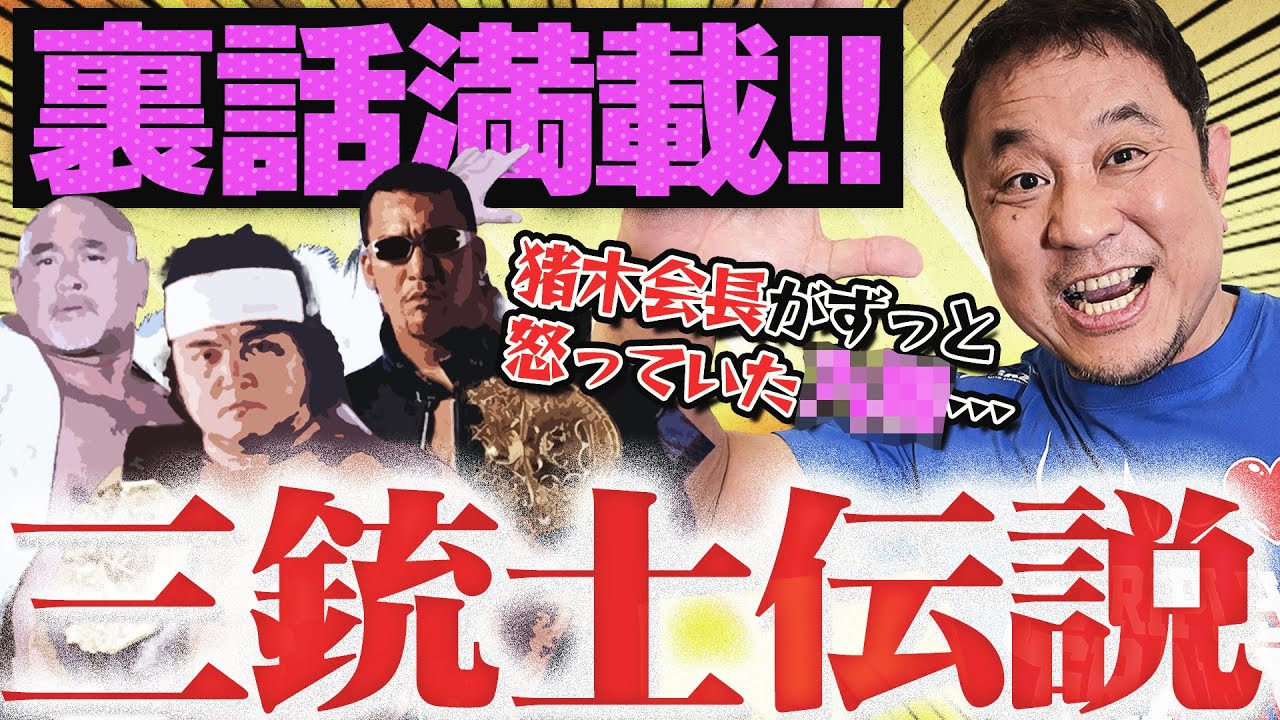 蝶野年表】黒のカリスマはこうして誕生した。入門初日 橋本真也との