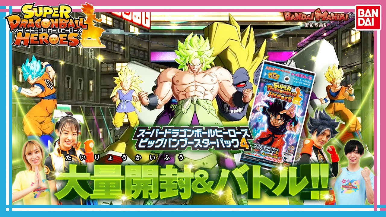 バンダイ公式】超激レアカードゲット!?「スーパードラゴンボール