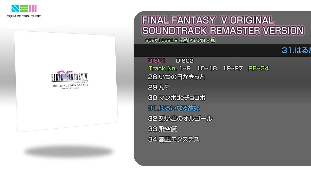 FINAL FANTASY V オリジナル・サウンドトラック リマスターバージョン