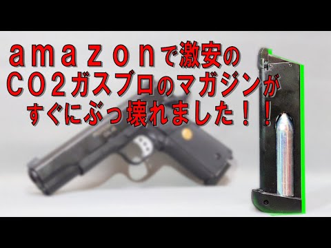 Double Bell MEU Pistol] The magazine for this CO2 blowback gun I