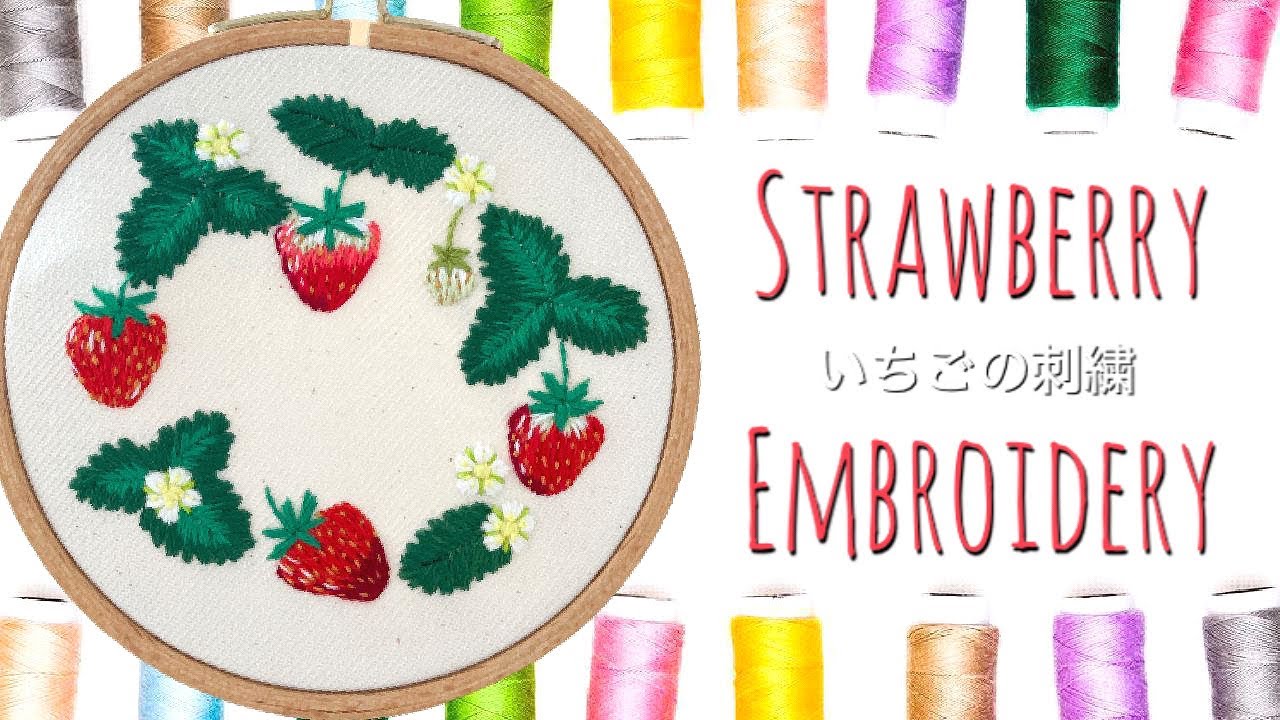 いちごの刺繍】strawberry embroidery🍓#embroidery #刺繍 #handmade