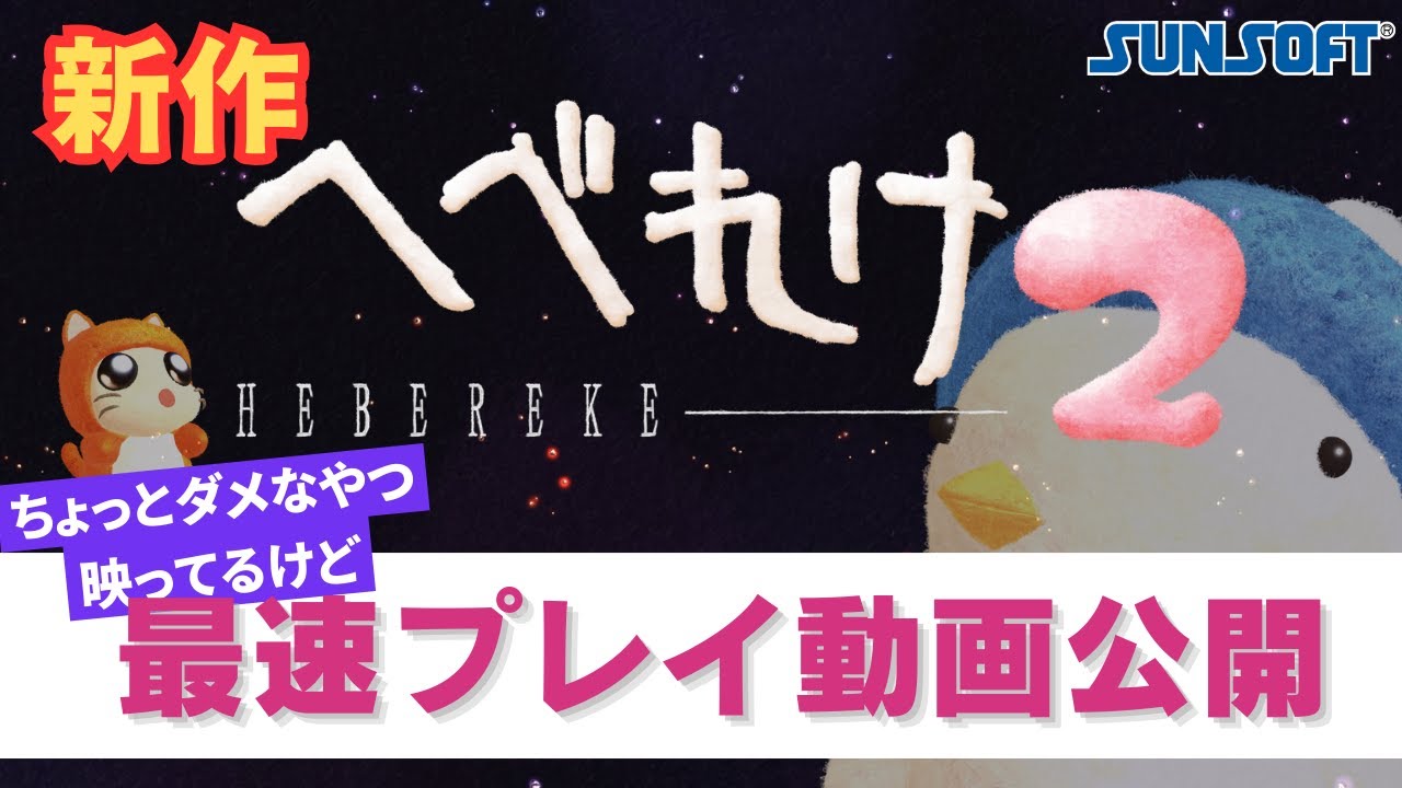 予約終了間近】『へべれけ2』＜へべぬい＞お迎え！グッズ付き5点