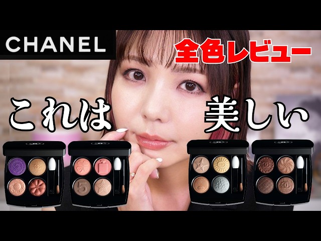 CHANEL] Chanel is back with a serious look [Fall 2025 Collection