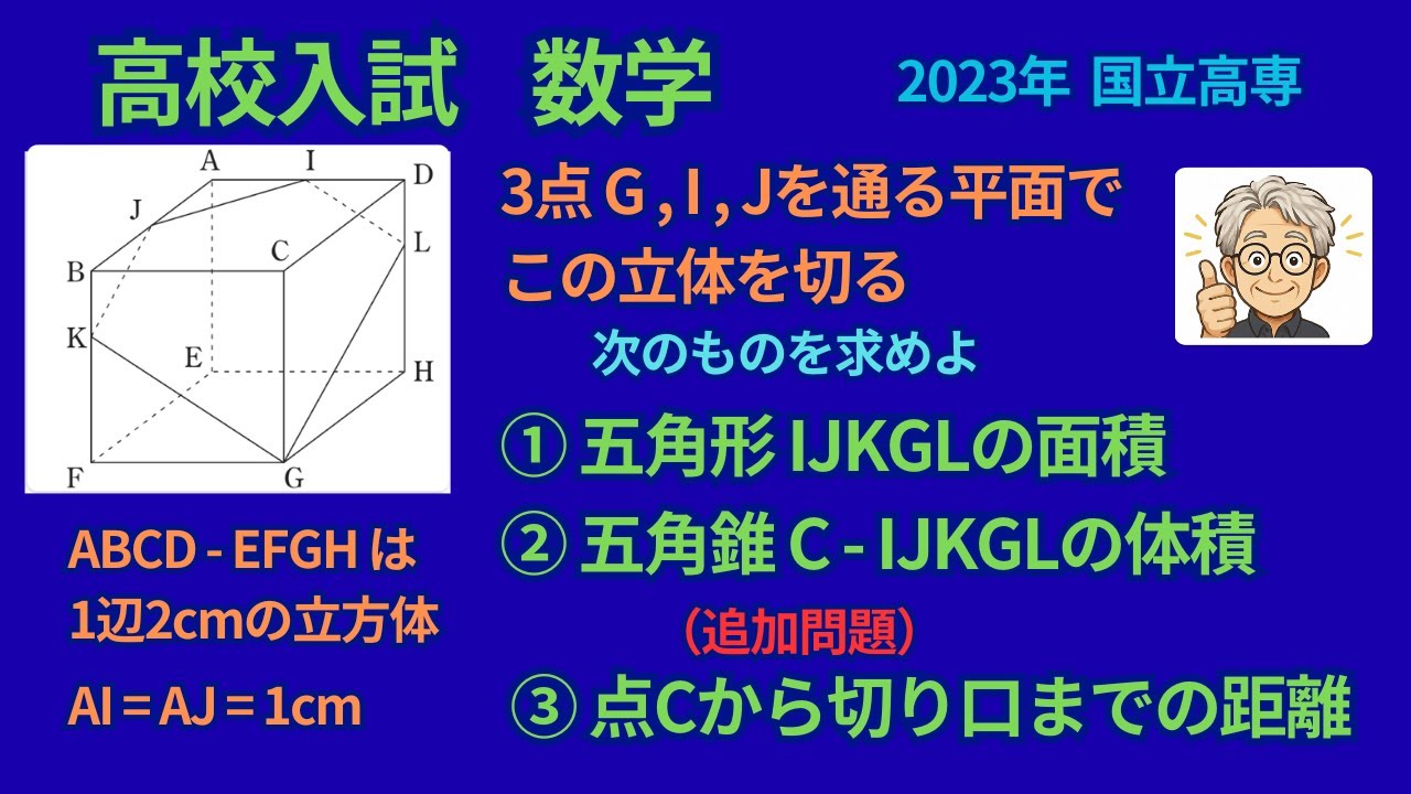 高校入試 数学 2023年 国立高専 空間図形 - YouTube