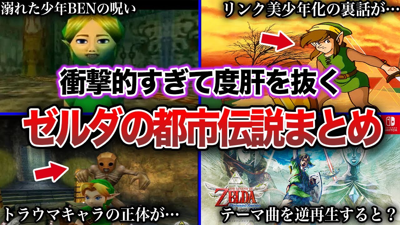 レア ゼルダのビデオ ゼルダのすべてを教えよう レア ゼルダのビデオ