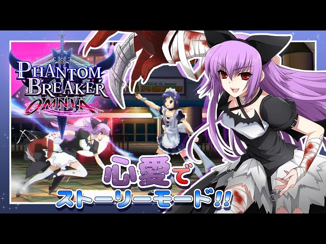 Switch version Phantom Breaker: Omnia Story Mode with Love!! - YouTube