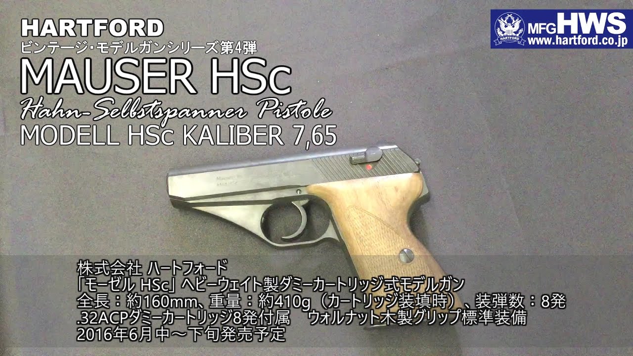 モーゼル HSc ダミーカートリッジ式モデルガン作動動画 - YouTube
