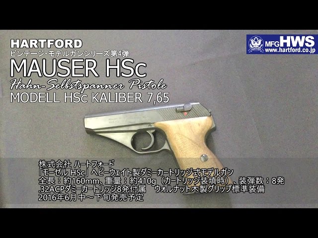 モーゼル HSc ダミーカートリッジ式モデルガン作動動画 - YouTube