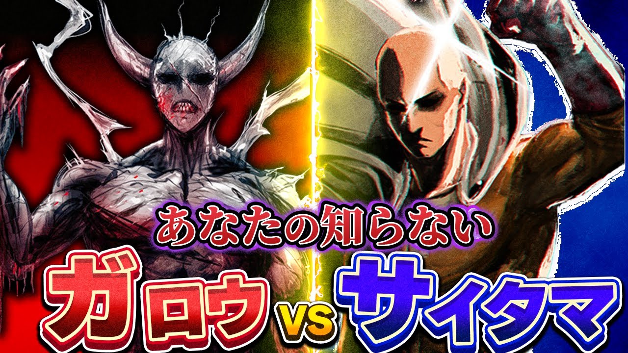 ワンパンマン】永久保存版！原作のガロウVSサイタマ総集編！【神回