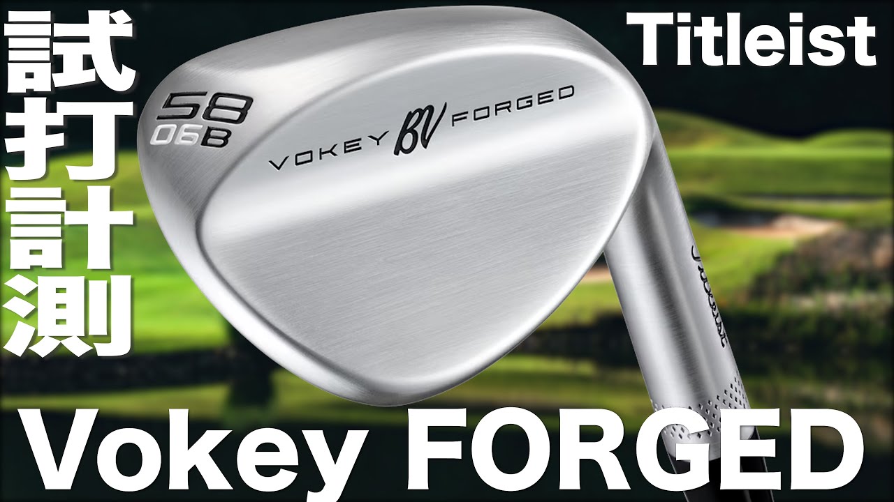 Titleist Vokey FORGED Wedge Test Drive Impressions - YouTube