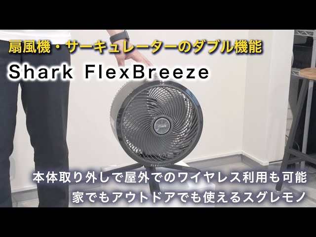 Shark FlexBreeze Cordless Circulator Fan FA222J | I bought it and