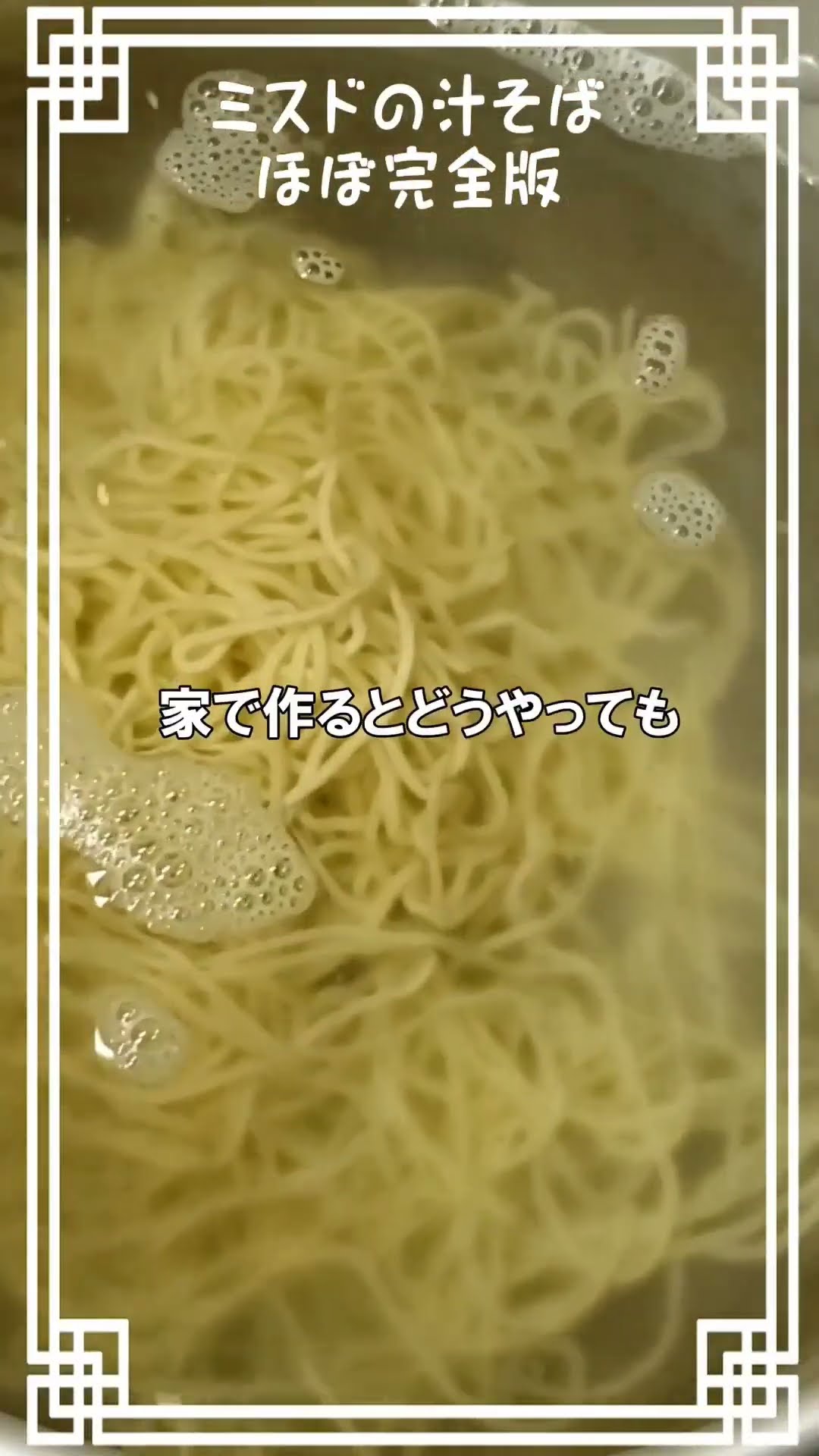 ミスド 汁そば【完全再現レシピ】🥰#ミスド #汁そば #レシピ - YouTube