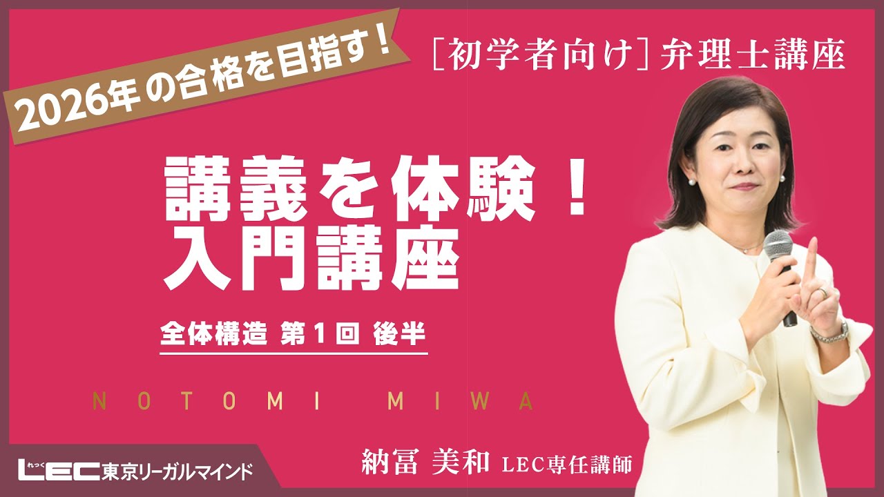 弁理士試験】最新講義を体験！入門講座 全体構造 第1回後半（納冨美和