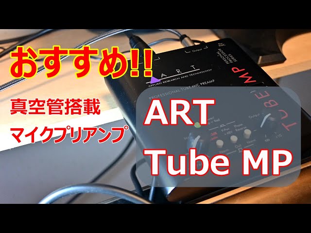 Introducing the ART Tube MP vacuum tube microphone preamp - YouTube