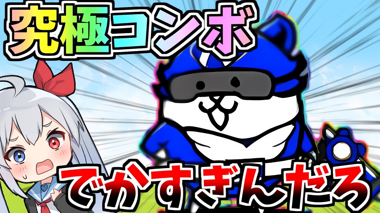 1枠無課金究極にゃんコンボ追加！ブルーにゃんこがやばすぎた