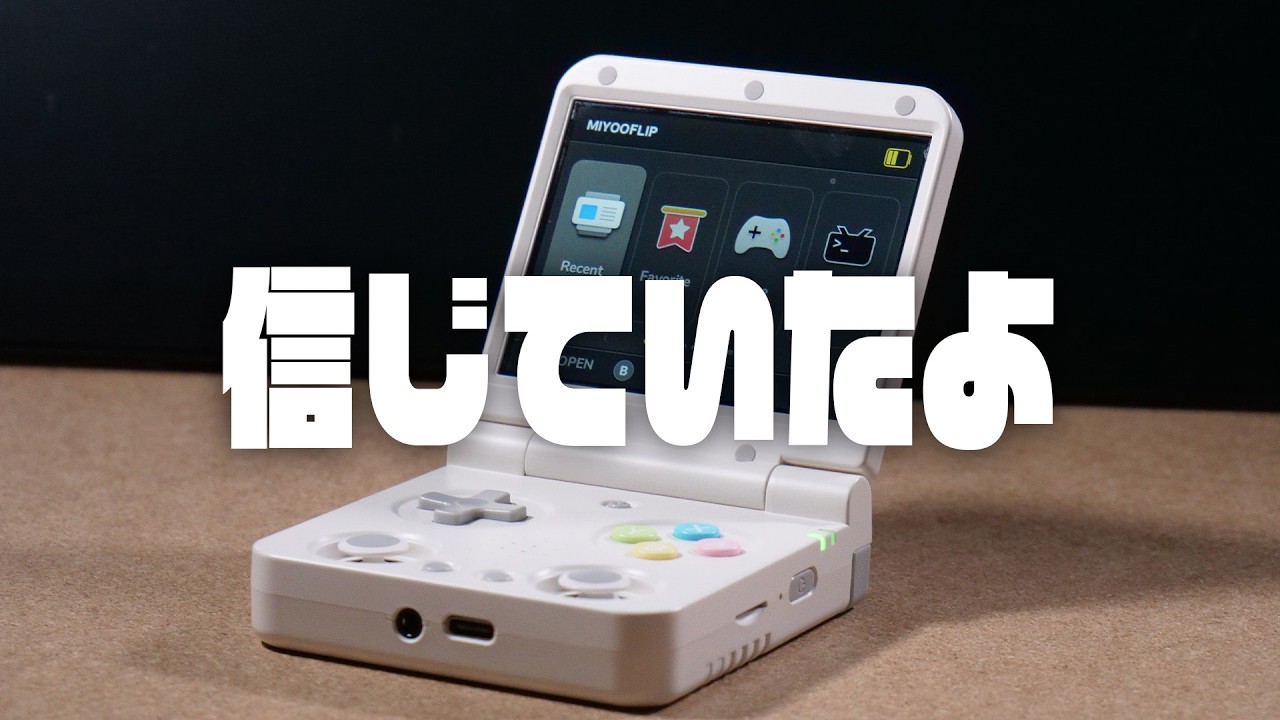求めていたんだ、これを。『Miyoo Flip』レビュー - YouTube