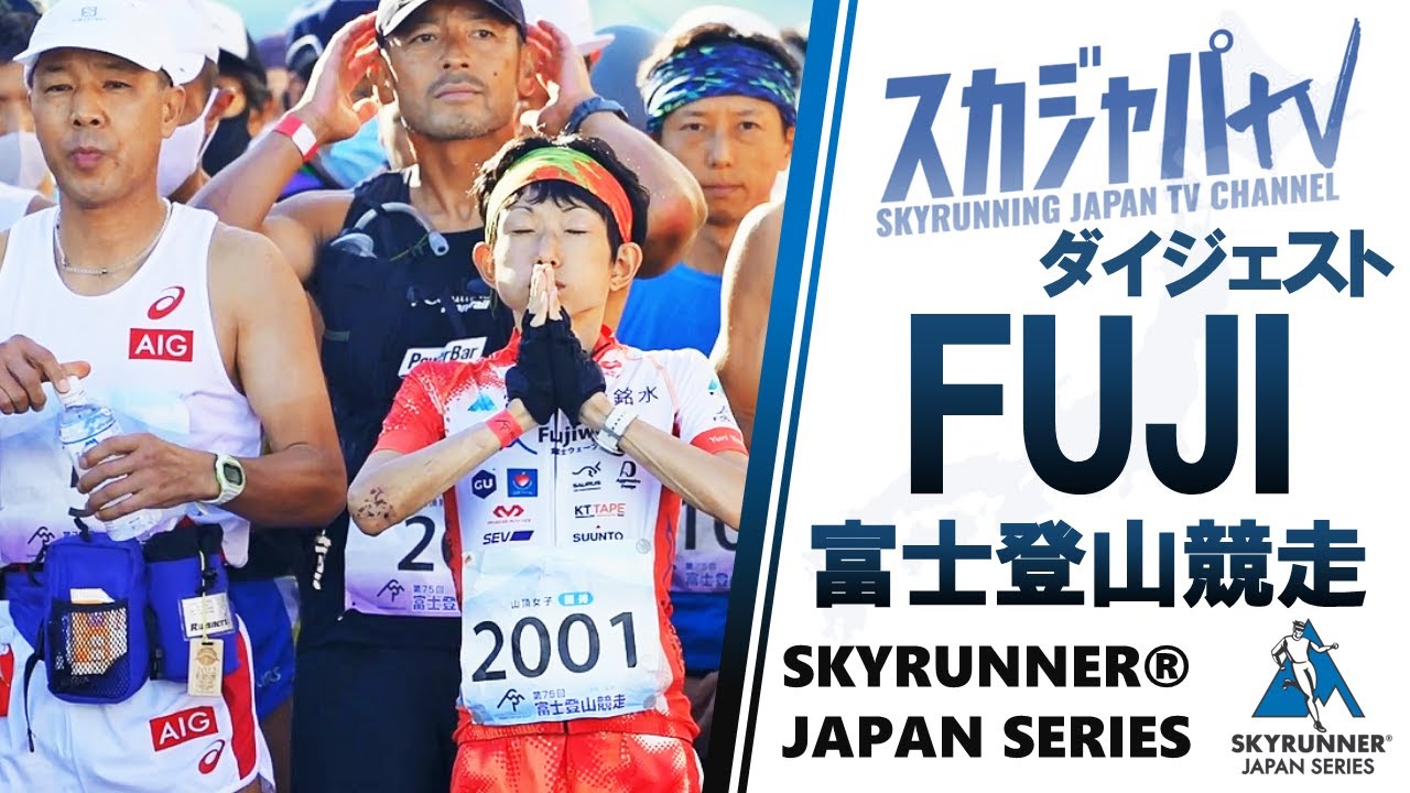 2022 FUJI MOUNTAIN RACE／富士登山競走 - YouTube