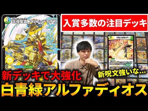 新環境のCSで入賞しまくりの『トリーヴァアルファディオス』をガチ対戦