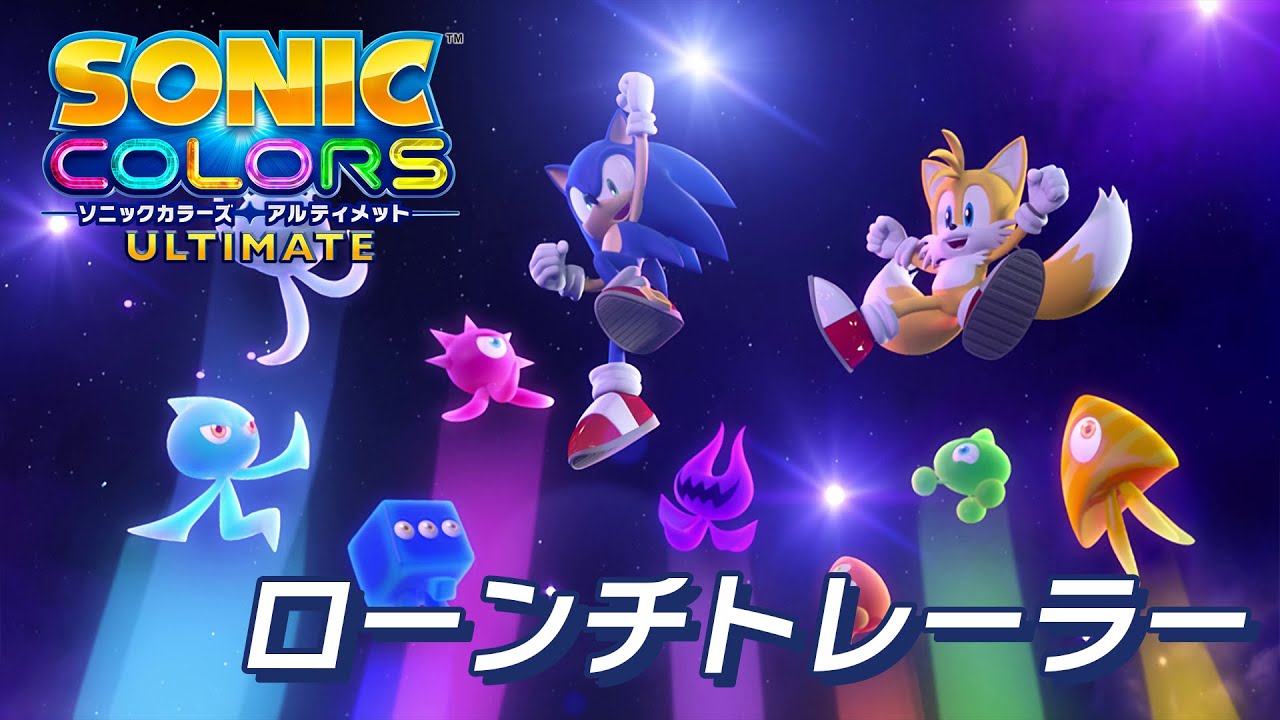 超音速カラフルに生まれ変わった！ 『ソニックカラーズ アルティメット