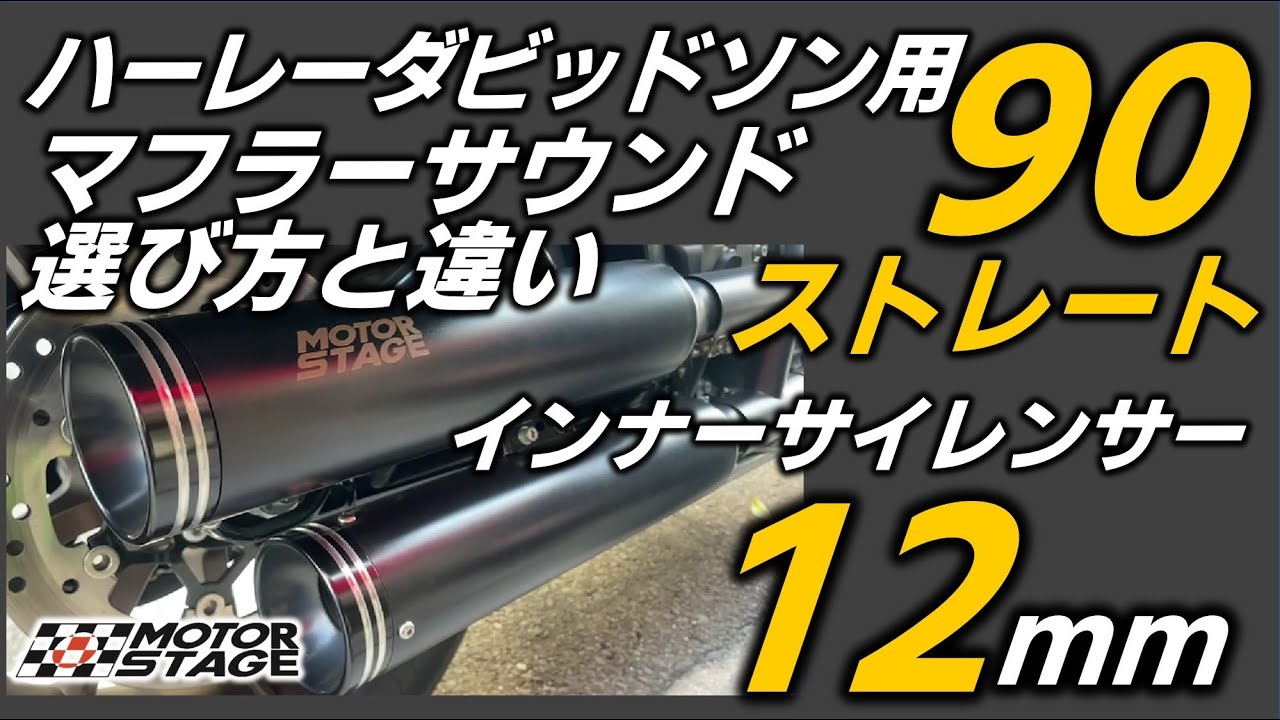 ハーレー】ソフテイル用マフラー 90スラッシュブラック｜スリップオン