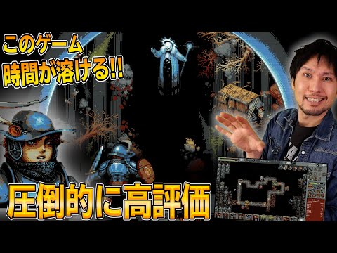 このゲーム、ハマるんだけど・・・Steamでも圧倒的に高評価な新