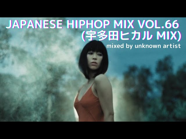 日本語ラップmix vol.66 (宇多田ヒカルmix) ~2021.9.18~ mixed by 不明