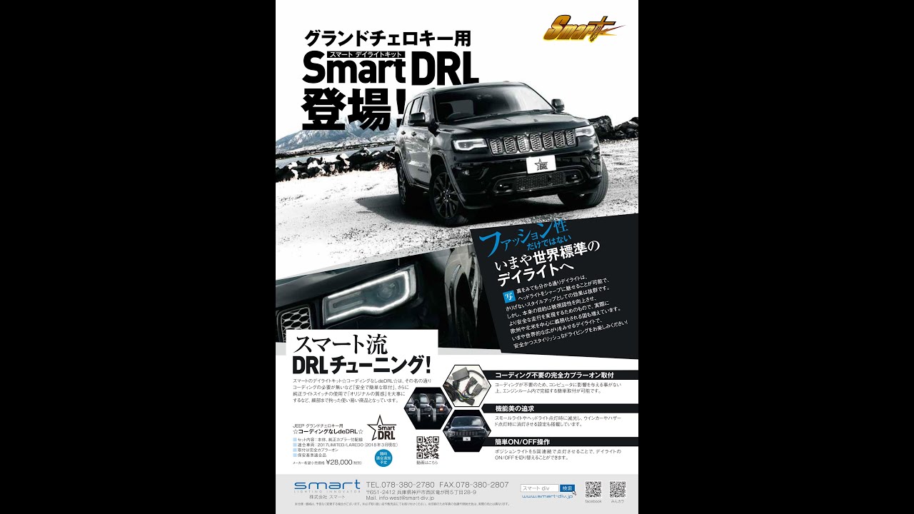 JEEP グランドチェロキー コーディングなしDEDRLデイライトキット