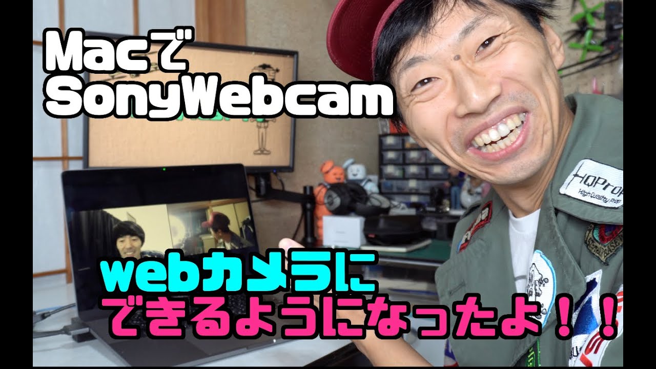 MacでSonyカメラがwebカメラにできるようになったよ！！ - YouTube