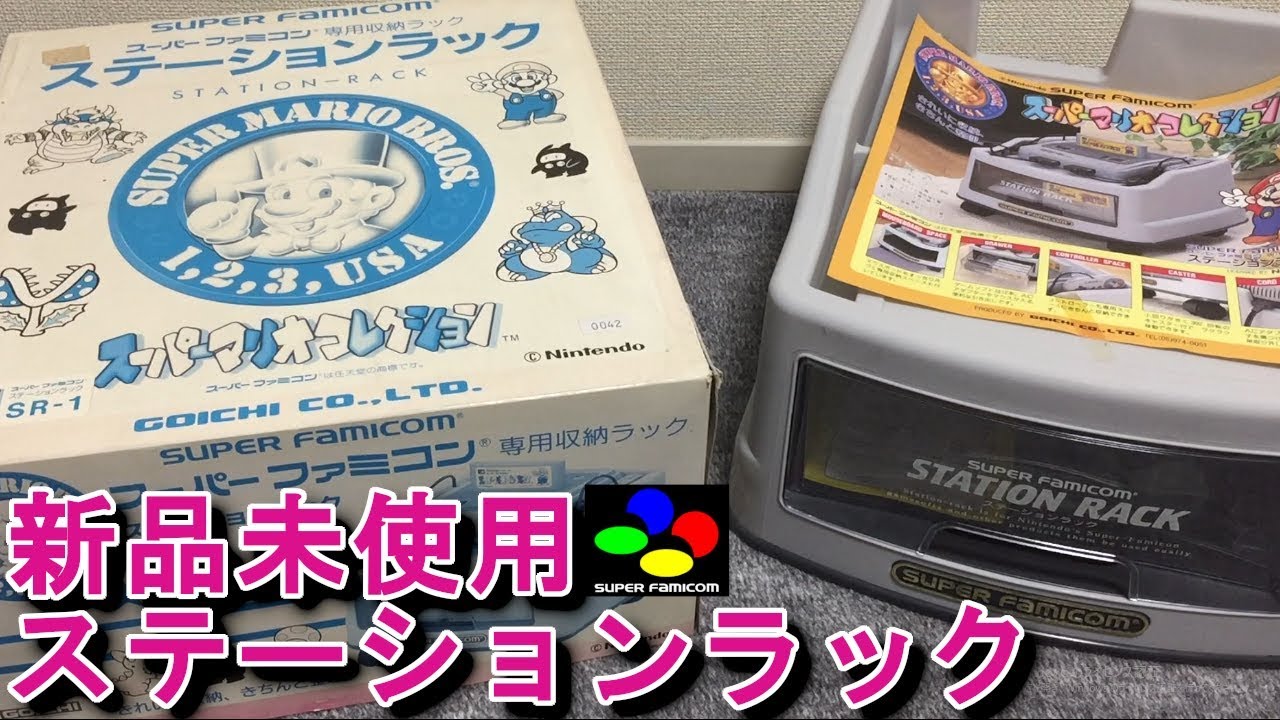 スーパーファミコンステーションラック購入！HARD OFF - YouTube