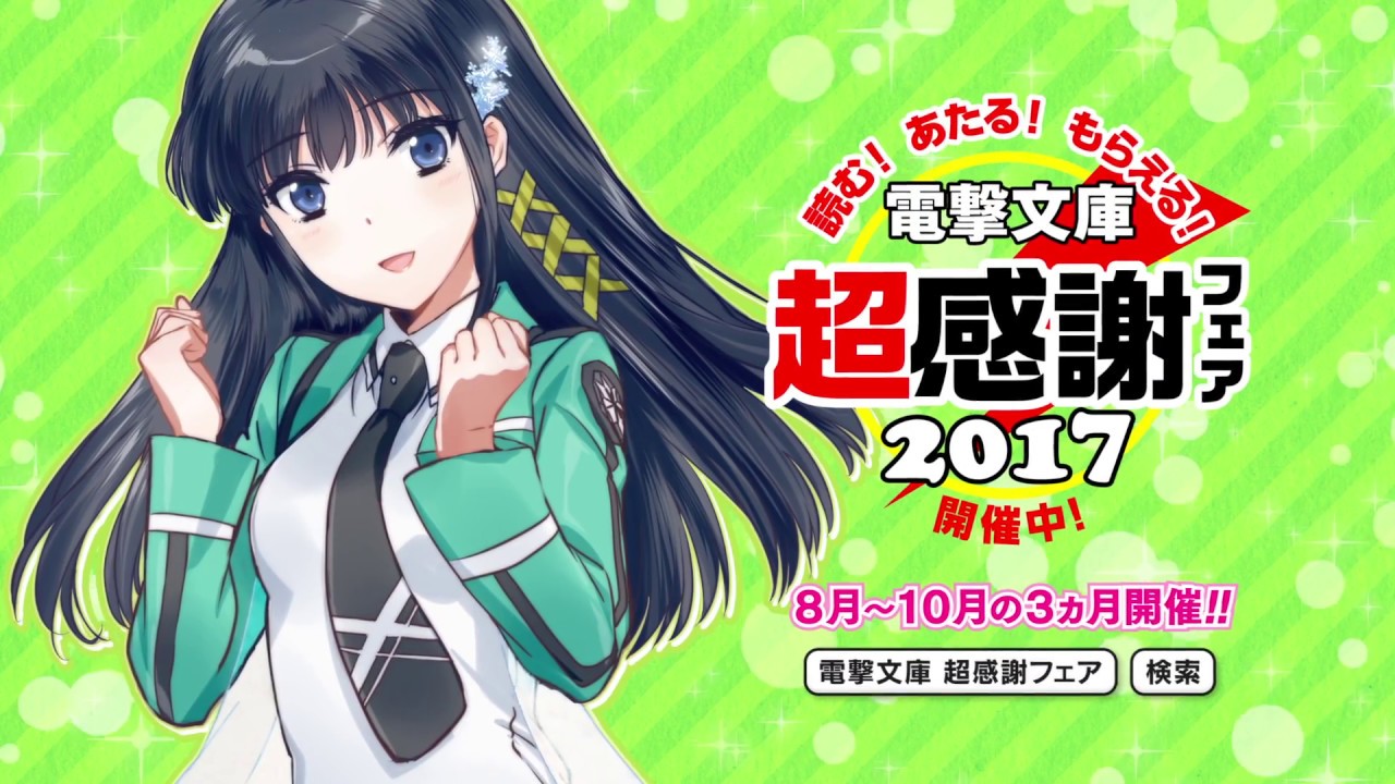 電撃文庫 超感謝フェア2017 8月Ver. - YouTube