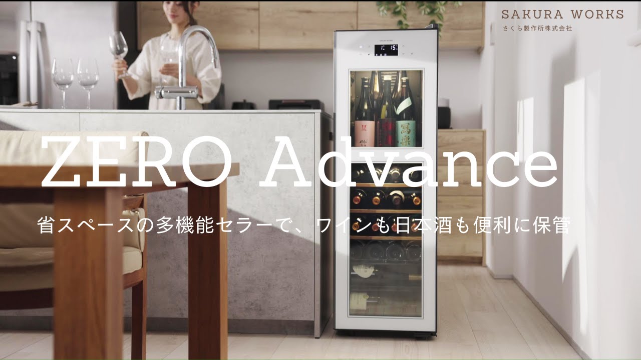 SA22-W | ZERO ADVANCE | 製品一覧 | ワインセラー・日本酒セラーの