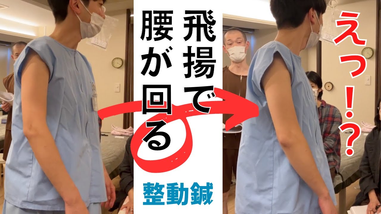 整動鍼【次世代の鍼灸論、実技公開！】栗原誠先生 - YouTube