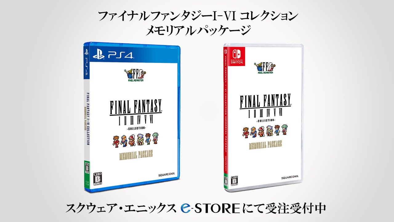 ファイナルファンタジーI-VI コレクション メモリアルパッケージ』発売
