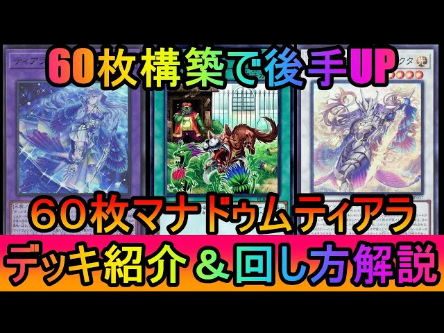 遊戯王マスターデュエル】60枚でも展開が安定！誘発と芝刈りで後手も