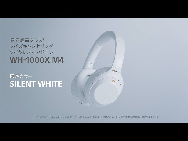 ヘッドホン:WH-1000XM4に静寂の限定カラー、SILENT WHITE登場