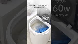 フランドリー・しっかり洗える小型洗濯機 E101 #shorts - YouTube