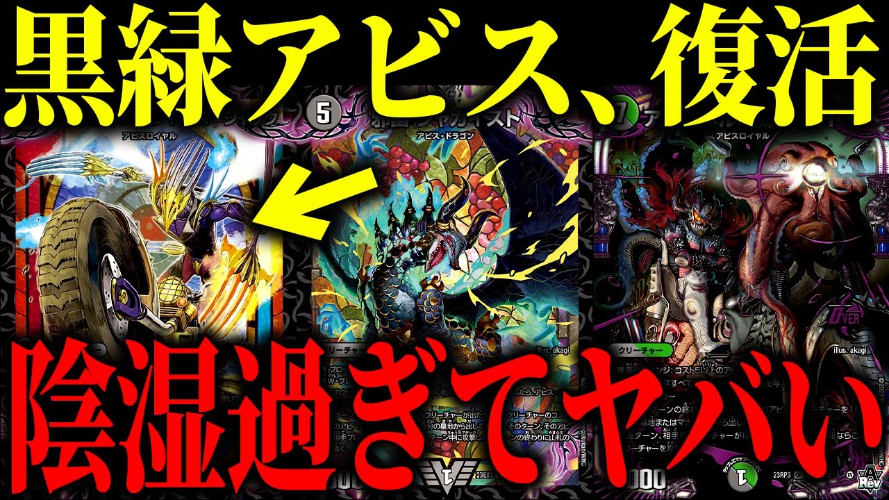 Duel Masters] Black-Green Abyss, which has been hiding out in the