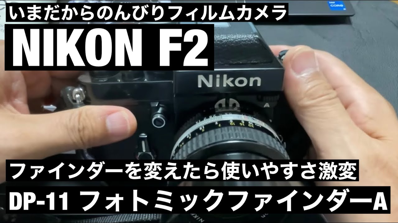 No. 399 NIKON F2 Photomic Finder A makes it easier to use! - YouTube