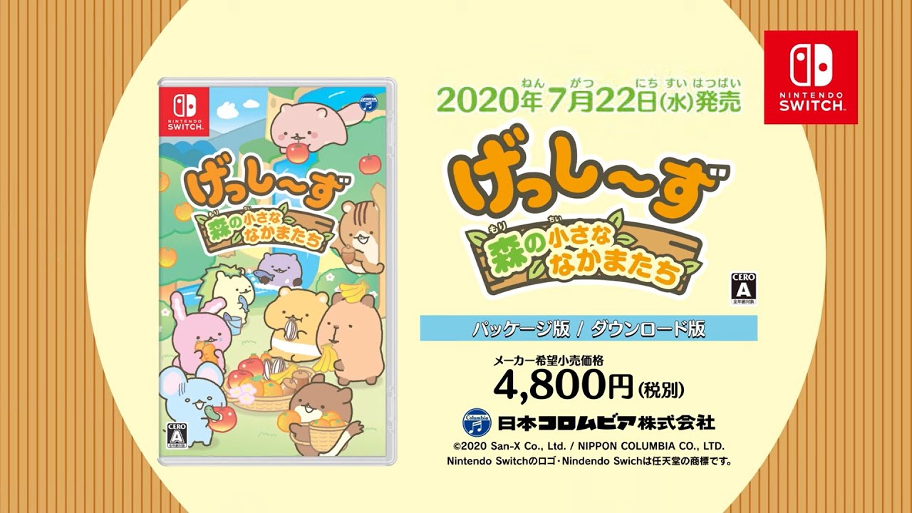 Nintendo Switch「げっし～ず 森の小さななかまたち」プロモーション