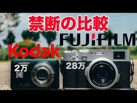 Forbidden Compact Digital Camera Comparison] FUJIFILM X100VI VS