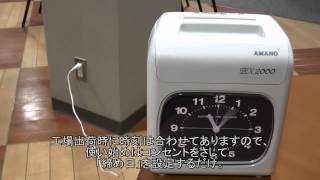 アマノ（AMANO）公式オンラインショップ -BX2000J: 3．タイム