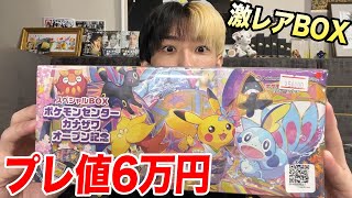 ポケカ】6万円の可愛すぎるピカチュウBOXを開封してみた - YouTube