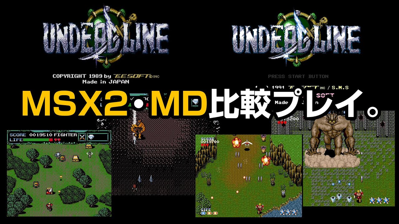 幻獣鬼 アンデッドライン for X68000 - YouTube