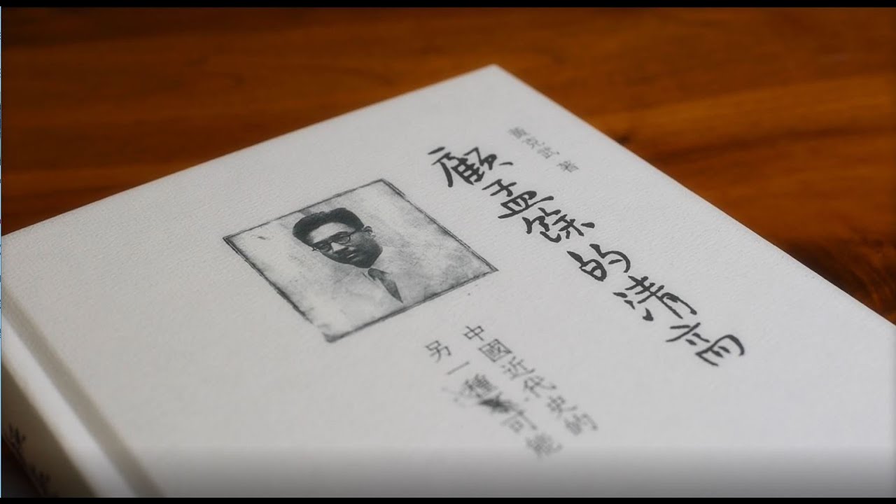 The Chinese University of Hong Kong Press - 顧孟餘的清高